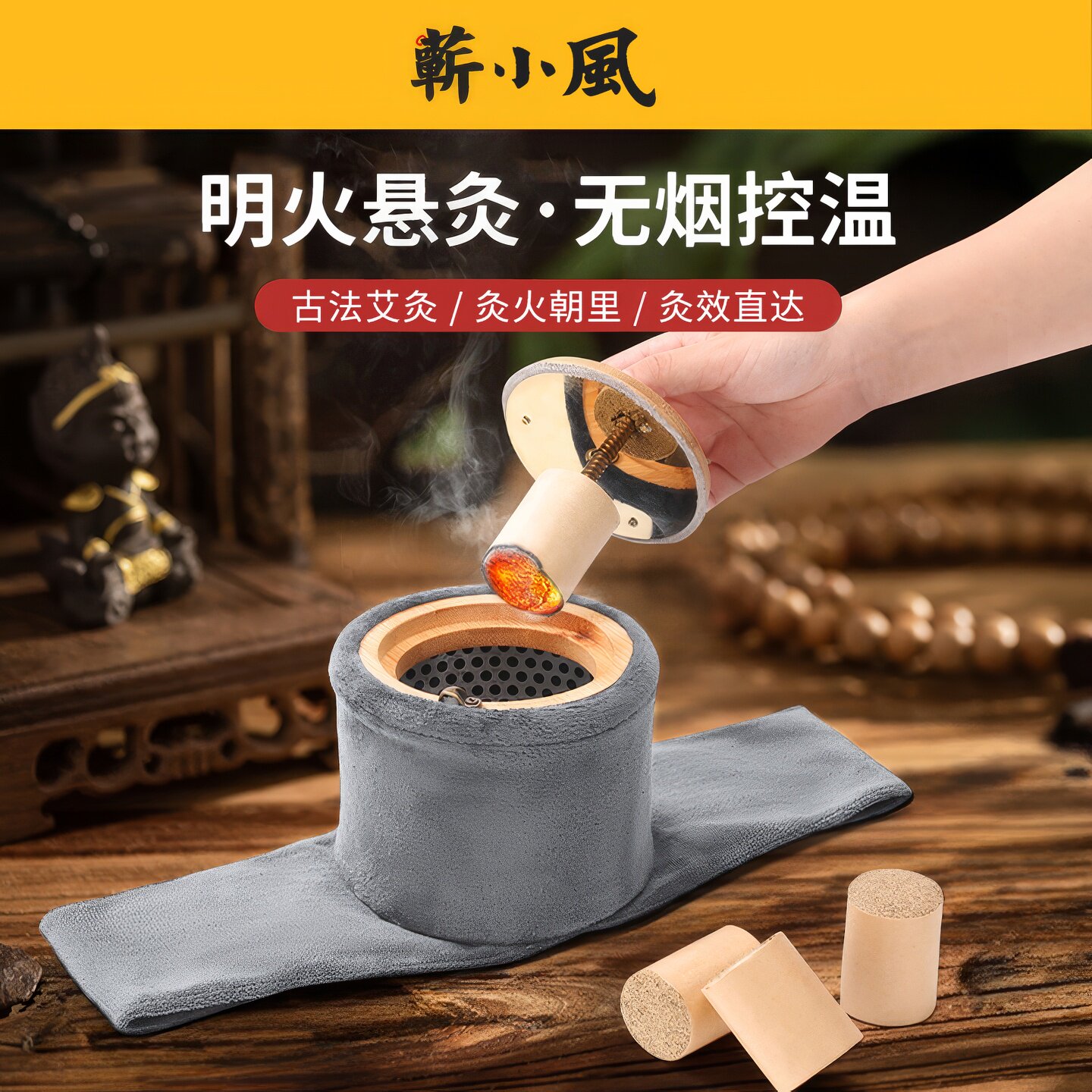 无烟防烫家用腰腹艾灸竹
