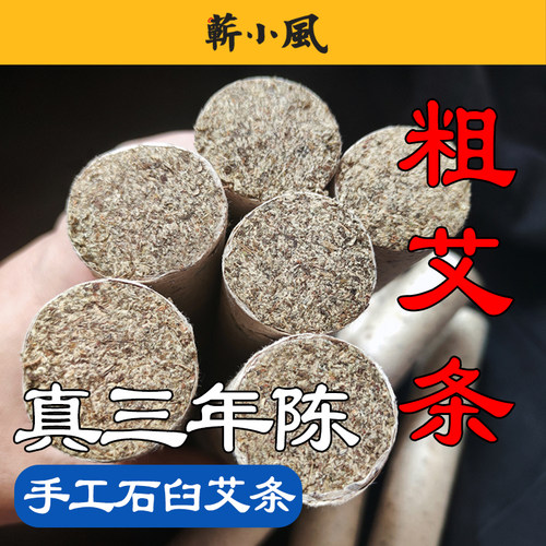 小风4cm艾条雷火灸正品大艾灸条三年陈手工纯艾家用石磨粗艾条柱
