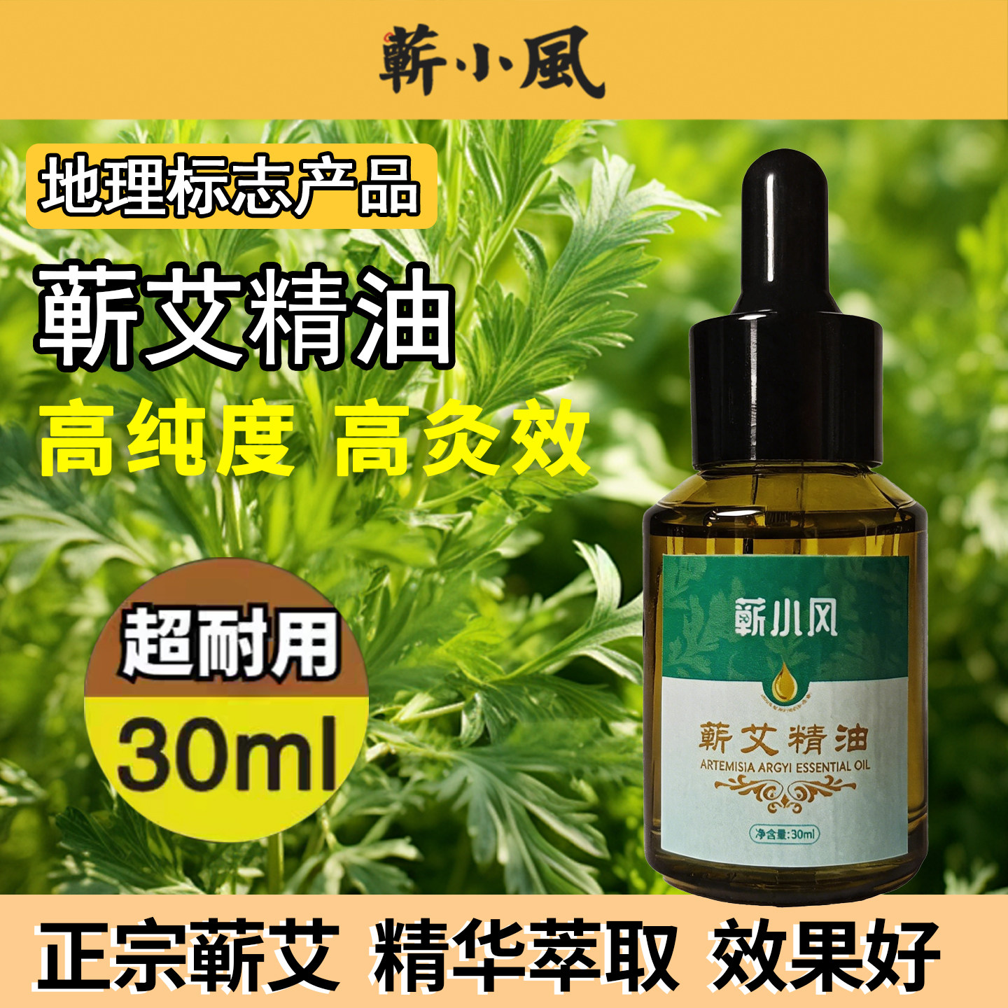 纯蕲艾草精油蕲春全身正品艾灸炙颈椎刮痧脸部按摩油推背艾叶精油