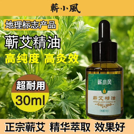 纯蕲艾草精油蕲春全身正品艾灸炙颈椎刮痧脸部按摩油推背艾叶精油