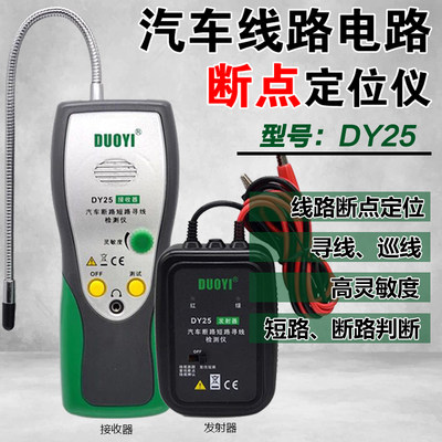 dy25多一断点短路寻线器定位仪