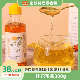 糖桂花正宗甜桂花酱商用烘焙果酱冰粉家用无添加香精蜂蜜酿桂花蜜