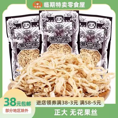 【10包】正大无花果丝8g干萝卜丝儿时怀旧零食小时候的酸甜小吃