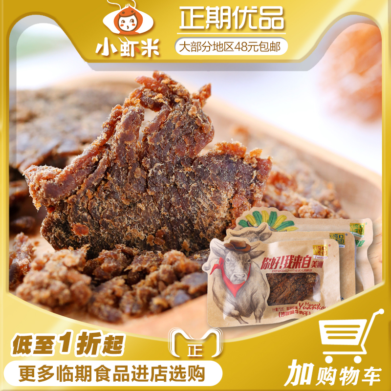 源口庄园牛肉干风干休闲零食温州特产炭烤沙嗲味小吃肉铺网红肉类限6000张券