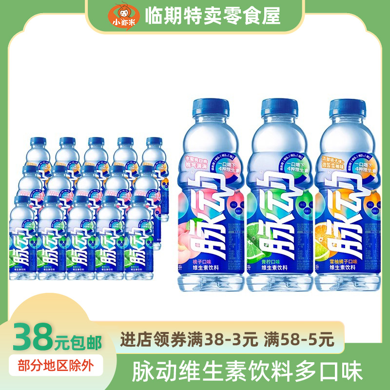 临期特价脉动维生素饮料青柠味600ml低糖运动解渴补水功能饮料