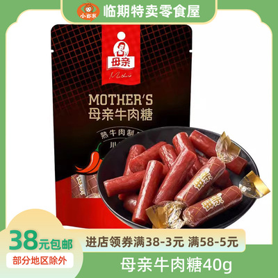 母亲牛肉糖40g袋装原味牛肉干熟食牛肉棒粒烧烤牛肉零食风干