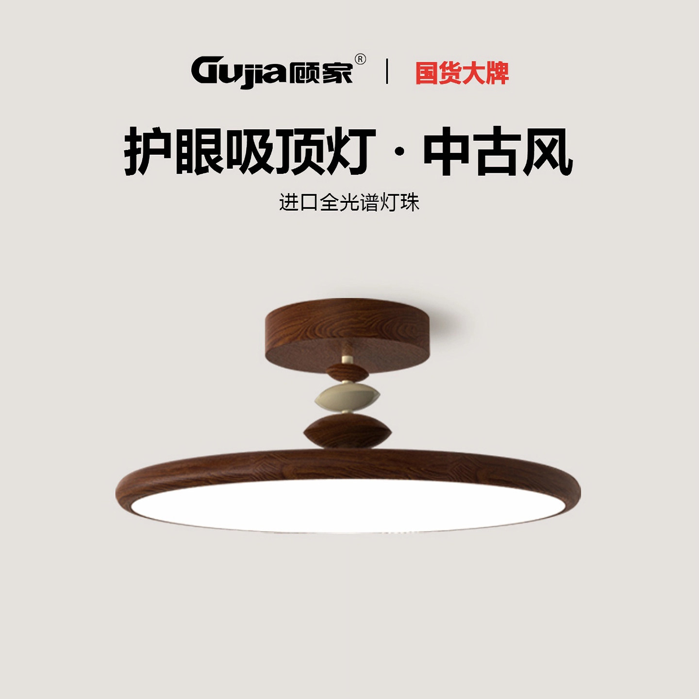 中古风卧室书房创意飞碟复古吸顶灯护眼灯智能进口全光谱灯具,家装灯饰光源,餐厅/卧室/书房吸顶灯,淘宝优惠券,粉丝福利购,淘宝优惠卷