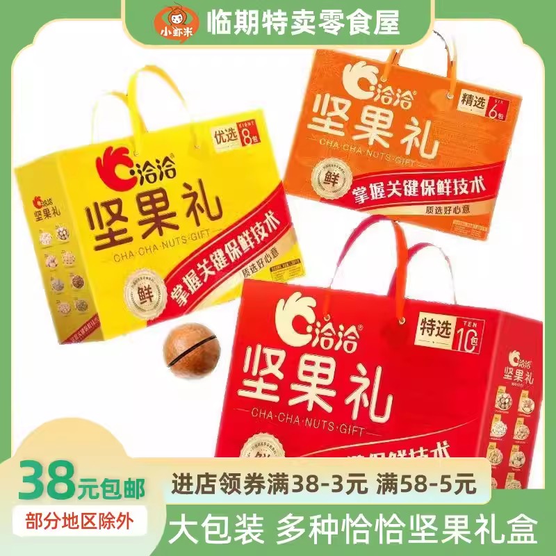 洽洽 坚果礼盒混合坚果干果每日零食大礼包每日坚果礼包团购送礼 零食/坚果/特产 混合坚果 原图主图