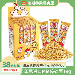 Mie Kremezz印尼进口小鸡干脆面碎碎面网红休闲食品解馋零食小吃