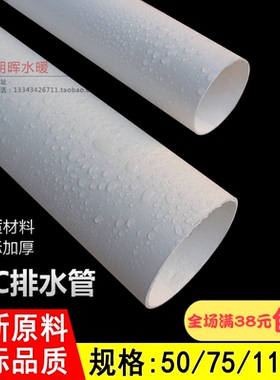 国标PVC排水管50 75 110mm3.2下水管upvc胶粘塑料管雨水排水管材