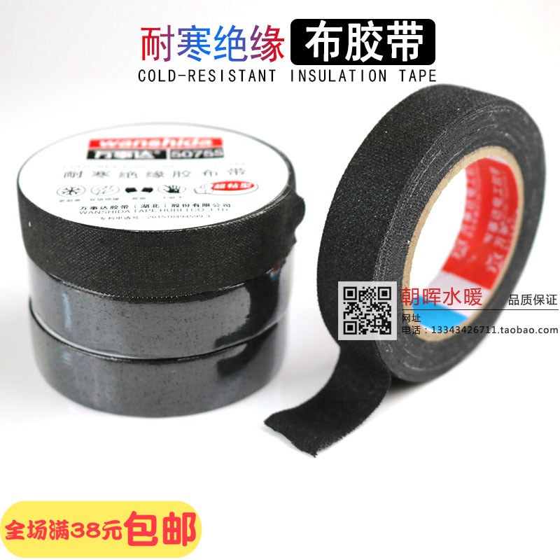ÍòÊ´ﲼ½º´ø5075S 5580³¬Õ³Äͺ®É´²¼»ùÃæÀÏʽµç¹¤ºÚ½º²¼·«²¼½º´ø