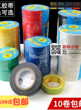 万事达电工胶带大卷绝缘pvc电气胶带1970 1976 1982黑胶带10卷价