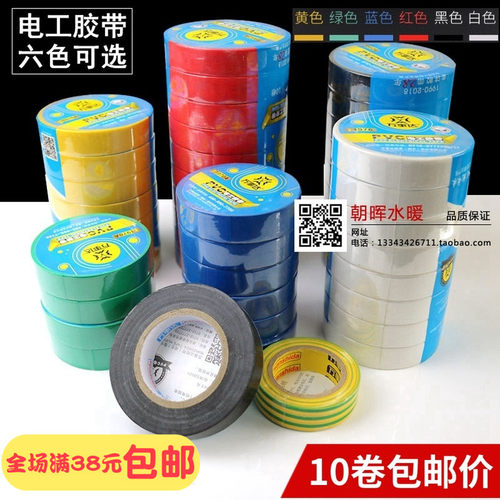 万事达电工胶带绝缘pvc电线胶布