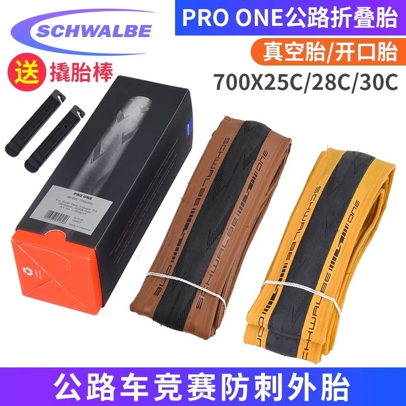 世文Schwalbe700C公路外胎