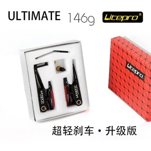 litepro ultimate 146g 超轻v刹 extralite 极限轻量 自行车刹车