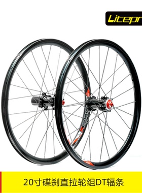 litepro fun kpro20寸铝合金碟刹直拉轮组DT辐条406改jp8 kaa084