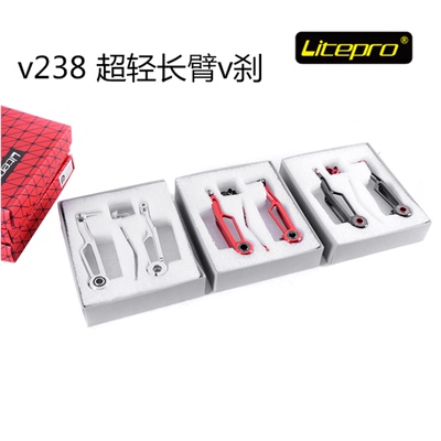 litepro v238大行412 20寸折叠车长臂短臂v刹CNCv刹夹器改装刹车