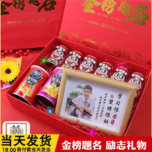 加油励志礼品盒高考礼物18岁高考
