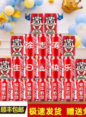 周岁可乐刻字男孩女孩生日礼物10岁12岁16定制布置装饰18岁成人礼