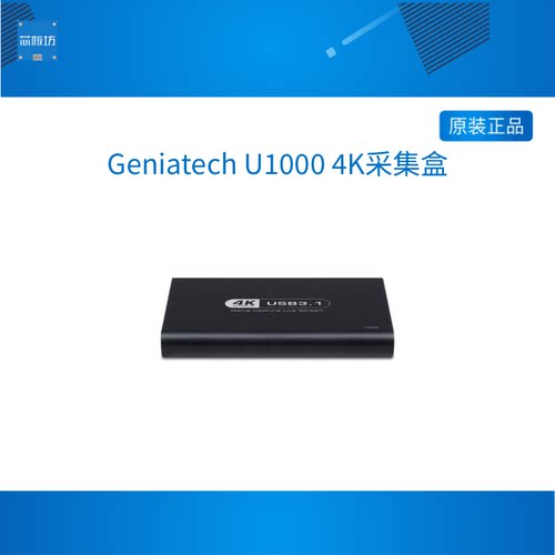 Geniatech U1000 4K视频采集盒4KP60 HDR 240FPS高刷免驱即插即用