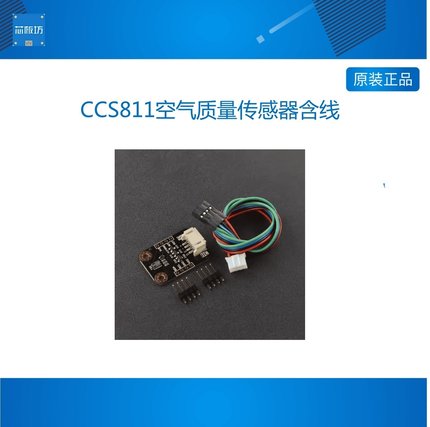 CCS811空气质量传感器含线