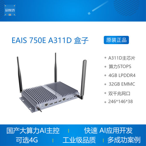 EAIS750EA311D盒子