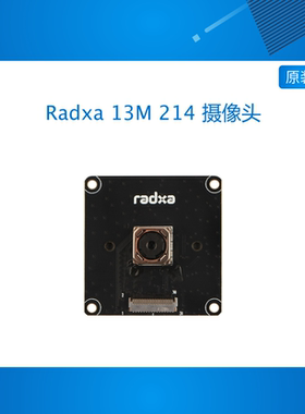 瑞莎 Radxa 13M 214 摄像头 IMX214 模组 1300万像素 支持NIO 12L