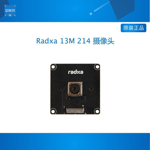 瑞莎 Radxa 13M 214 摄像头 IMX214 模组 1300万像素 支持NIO 12L
