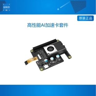 官方M5Stack LLM-8850 Kit 4G 嵌入式边缘计算高性能AI加速卡套件