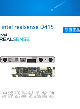 intel realsense D415 实感摄像头模组开发件人脸识别智能研发