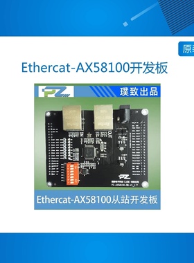 璞致Ethercat开发板 FPGA Ethercat ZYNQ AX58100 MPSOC ET1100