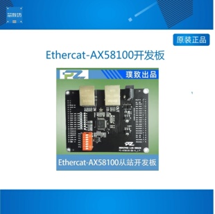 璞致Ethercat开发板 FPGA Ethercat ZYNQ AX58100 MPSOC ET1100
