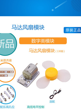 【RuilongMaker】马达风扇模块（130侧）侧向风扇高低电平控制