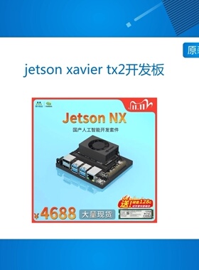 NVIDIA英伟达jetson xavier tx2开发板核心AI套件AGXOrin载板nx