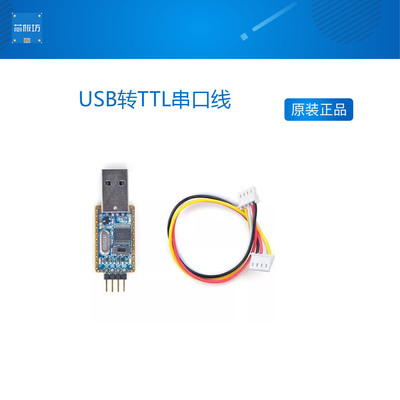 USB转TTL串口线模块友善之臂