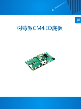 树莓派CM4 IO底板 扩展板 CM4 Cooler散热风扇电源金属外壳