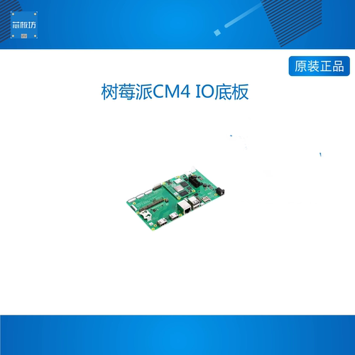 树莓派CM4 IO底板 扩展板 CM4 Cooler散热风扇电源金属外壳