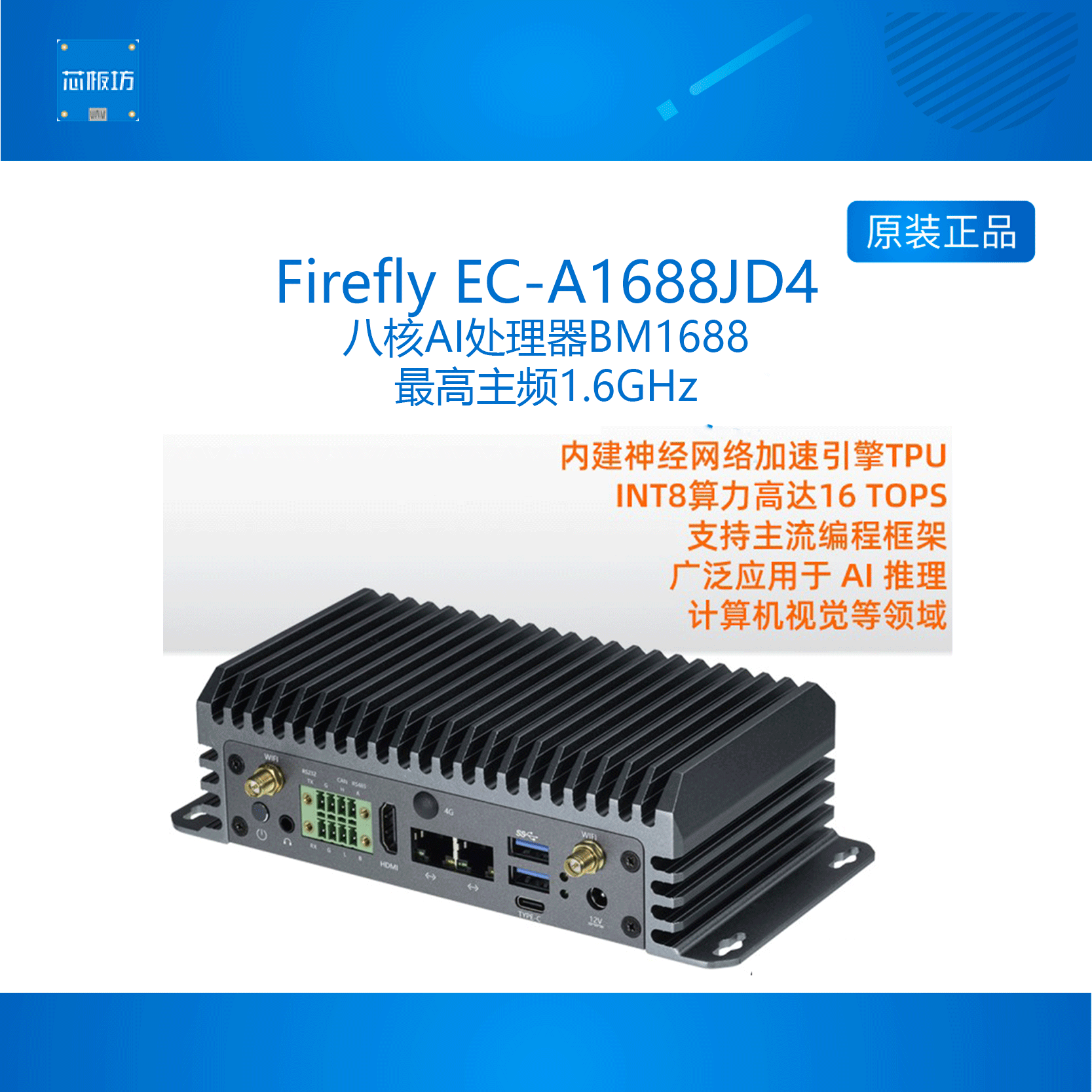 EC-A1688JD4八核高算力AI主机BM1688 16T大模型国产化 算能SOPHON_虎窝淘