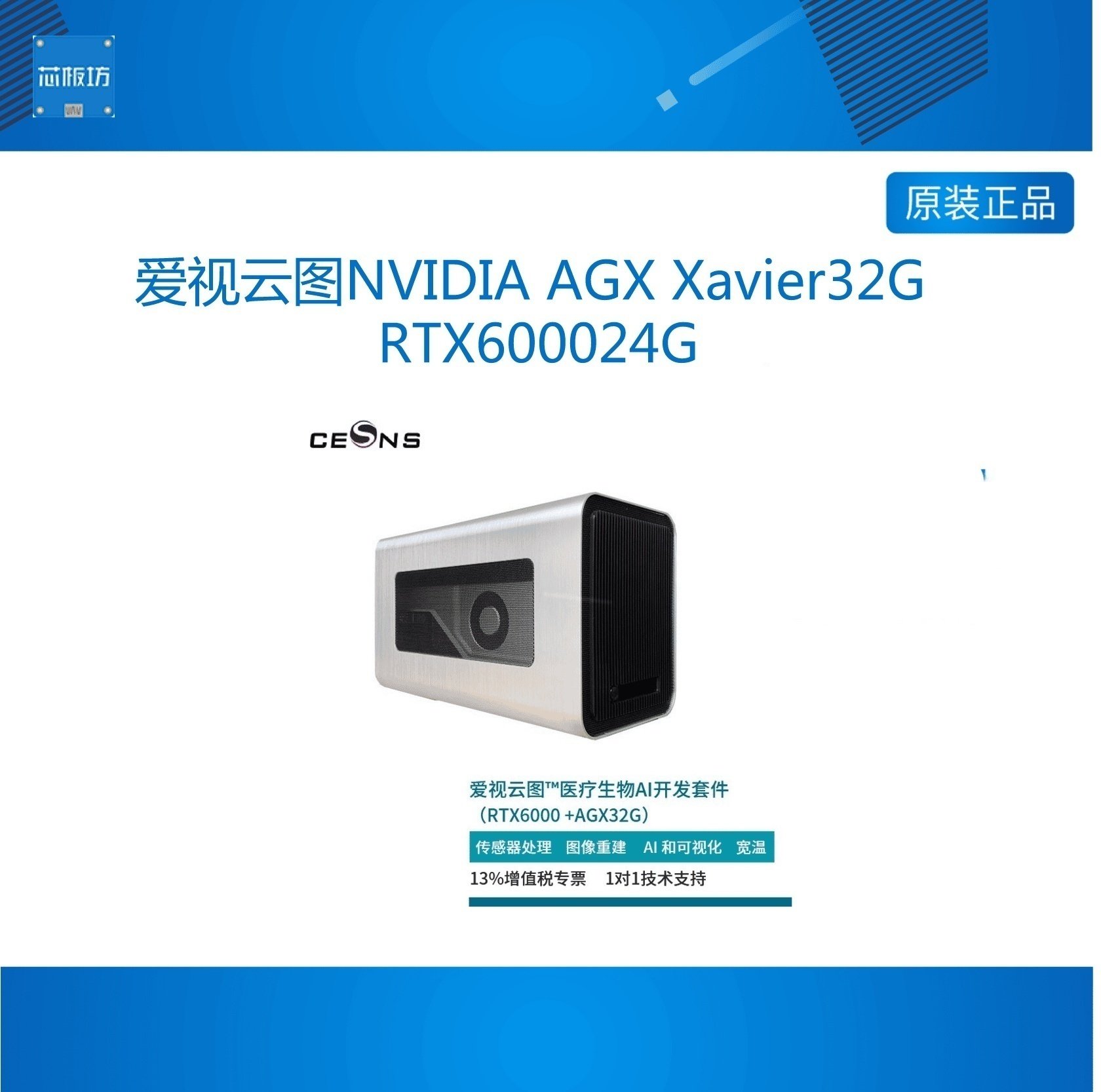 爱视云图NVIDAGXaviervier
