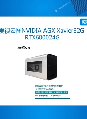 爱视云图NVIDIA AGX Xavier32G RTX600024G医疗生物AI开发服务器