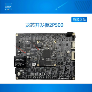 龙芯开发板2P500 2P500核心板 印表机专用芯片 印表机