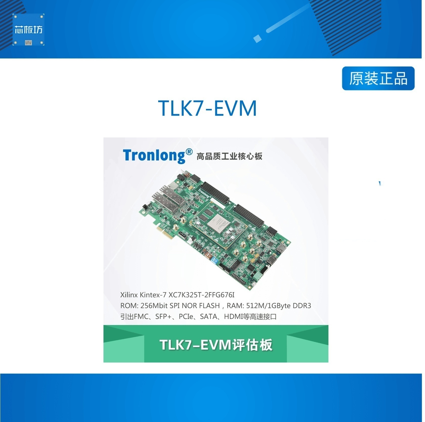 创龙FPGA开发板XILINXKintex-7