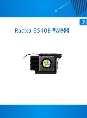 瑞莎 Radxa 6540B 散热器件 for Rock 5C 设计小巧 风扇转速可调