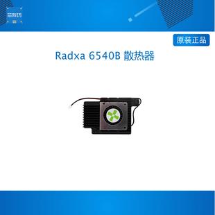 散热器件 for Rock 瑞莎 设计小巧 6540B 风扇转速可调 Radxa