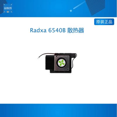 瑞莎 Radxa 6540B 散热器件 for Rock 5C 设计小巧 风扇转速可调