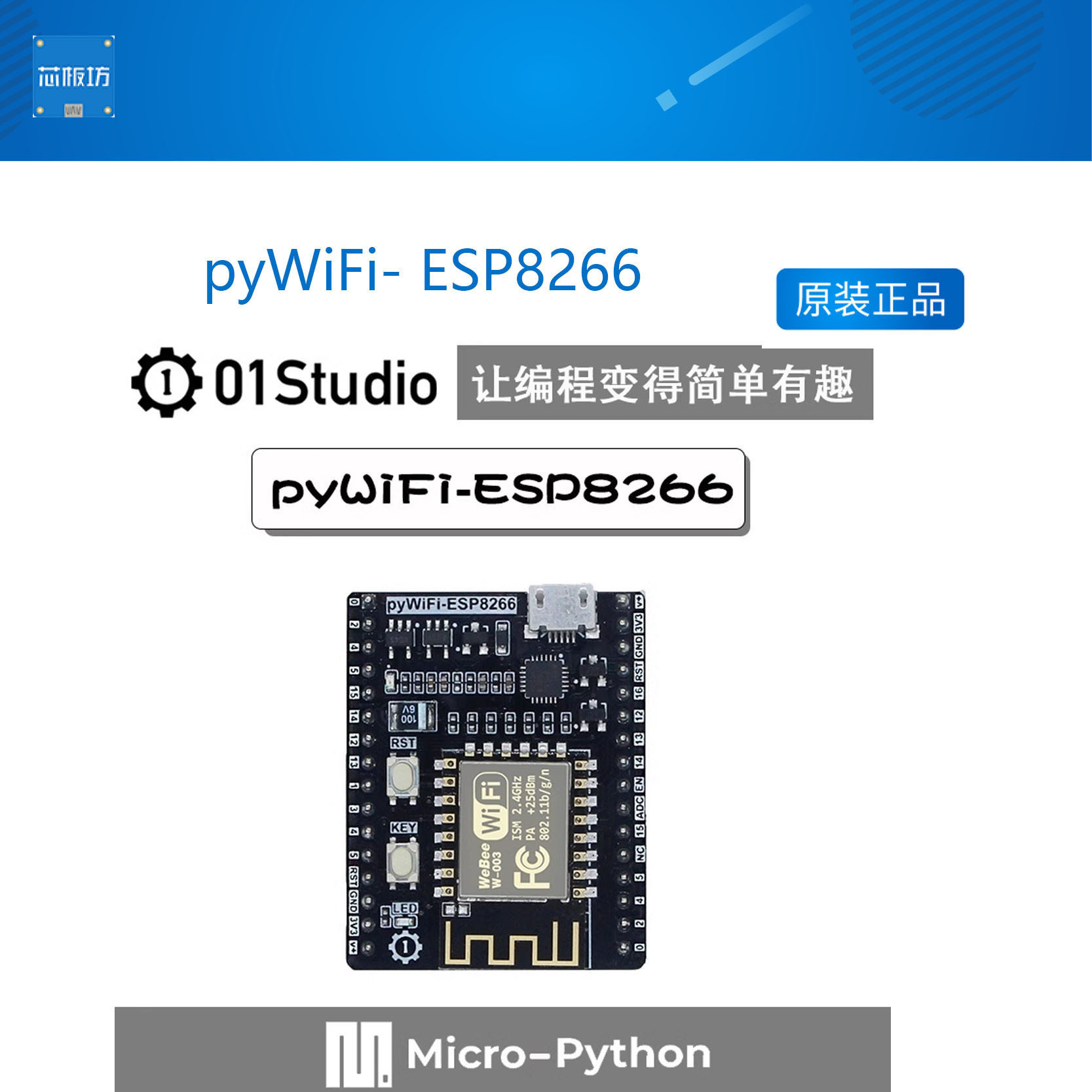 pyWiFi- ESP8266 Micro- Python物联网WIFI学习开发板 pyboard