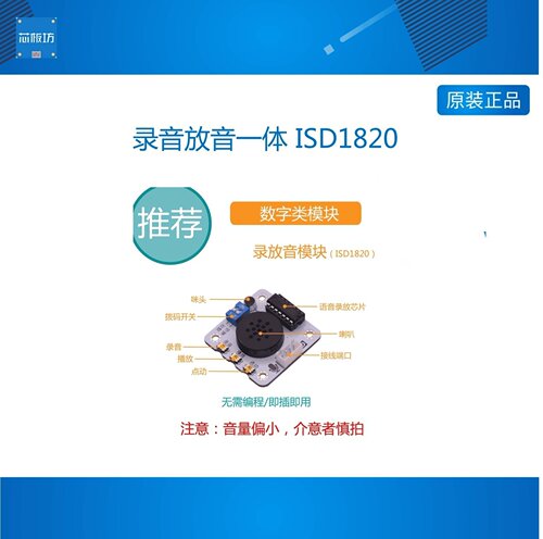 录放音录音一体isd1820模块