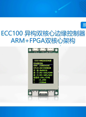 ECC100 ARM CPLD双核心板开发板SWM34SVET6 AG1280Q48 银杏科技