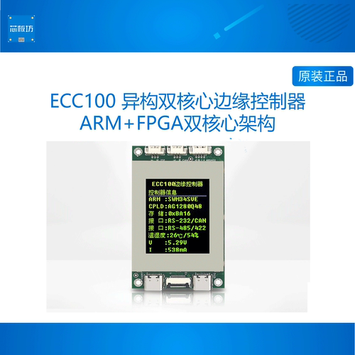 ECC100开发板银杏科技AG1280Q48