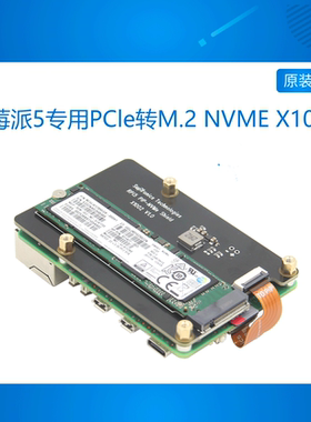 X1002 树莓派5PI5专用PCle转M.2 NVMe协议M.2固态硬盘扩展板